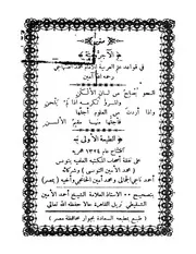 lisanarabs.الاجروميه في قواعد علم العربيه