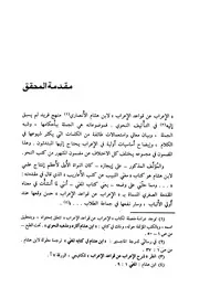 lisanarabs.الإعراب عن قواعد الإعراب لابن هشام -ت. علي فودة نيل