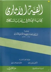 lisanarabs.ألفية الآثاري . كفاية الغلام في إعراب الكلام