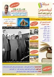 مجلة ليكسوس:في التاريخ والعلوم الانسانية ـ العدد الثالث ـ يونيو 2016م