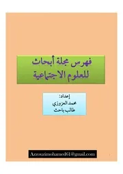 فهرس موضوعات مجلات تاريخ المغرب
