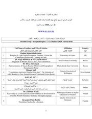 المجموعة الثانية، المقالات المقبولة المؤتمر الدولي السنوي الرابع حول القضايا الراهنة للغات، علم اللغة، الترجمة و الأدب