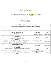 المجموعة الثالثة/المقالات المقبولة/المؤتمر الدولی/الأهواز
