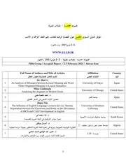 المجموعة الخامسة/المقالات المقبولة/المؤتمر الدولی/الأهواز