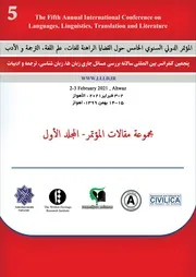 مجموعة مقالات (المجلد الأول) المؤتمر الدولي السنوي الخامس حول القضايا الراهنة للغات، علم اللغة، الترجمة و الأدب