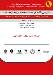 مجموعة بحوث (المجلد الثاني) - المؤتمر الدولي التاسع حول القضايا الراهنة للغات، علم اللغة، الترجمة و الأدب