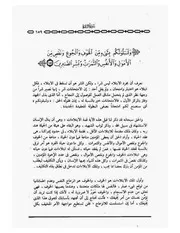 تفسير الشيخ الشعراوى المجلد الثانى