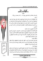 التطور الدلالي لمصطلح أهل الحديث دراسة تحليلية - سرتيب عزيز فارس