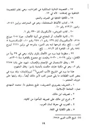 كتب في اللغة والأدب