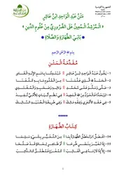 متن ابن عاشر باب الطهارة والصلاة