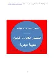 غلاف قوانين الطبيعة البشرية