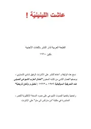 عاشت اللينينية