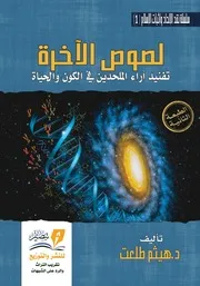 لصوص الآخرة