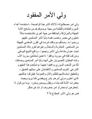 ولي الأمر المفقود