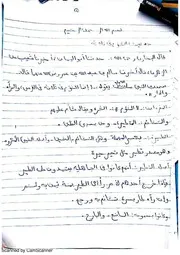 حديث الشؤم