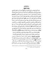 نكت العبادات وجمل الزيادات