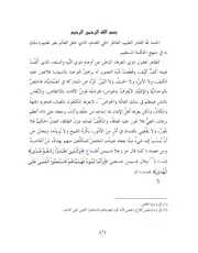 غلاف ينابيع النصيحة فى العقائد الصحيحة