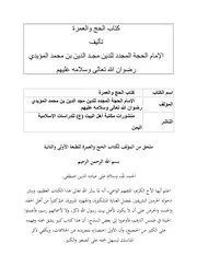 الحج والعمرة، كتاب
