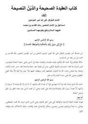 العقيدة الصحيحة والدين النصيحة، كتاب