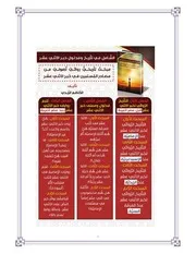 الشامل في تأريخ ومدلول خبر الاثني عشر