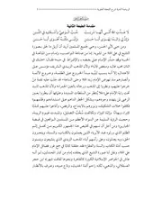 الروضة الندية شرح التحفة العلوية