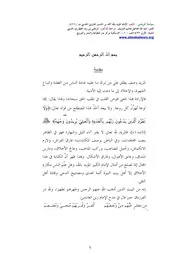 سياسة المريدين