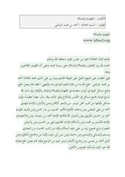 الطهارة والصلاة أحمد بن محمد الوشلي
