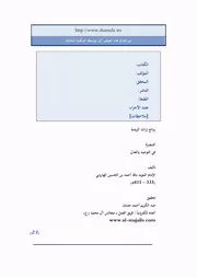 التبصرة في التوحيد والعدل