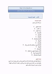 العقيده الصحيحة، كتاب