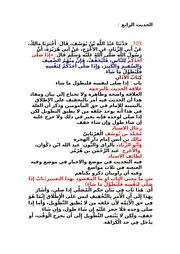 تلخيص حديث الحلال بين
