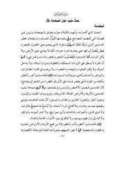 بحث مفيد حول الصحابة الصحابة بين الإفراط والتفريط