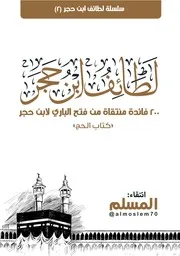 كتاب الحج