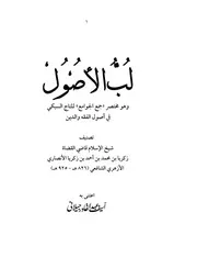 متن لب الأصول