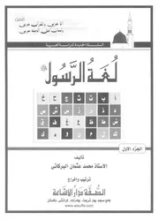 Lughat Ur Rasool لغة الرسول