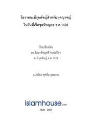 Lutfi Wasiat Lil Hujjaj Yaum 7 Zulhijjah ترجمة الإسلام اللغة التايلاندية