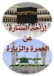 من مؤلفات السيد الداعية محمد بن عبدالله بن علي العيدروس