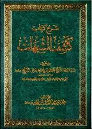 كتب الشيخ محمد بن عبدالوهاب