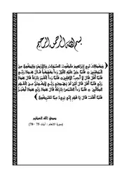 العزاوي 2005العبادات الفلكية عند العرب قبل الإسلام
