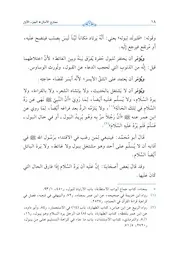 معارج الآمال على مدارج الكمال بنظم مختصر الخصال(طبعة حديثة)