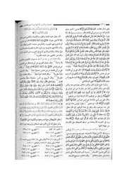المصباح المنيرالأعراف 18 74