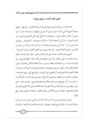 من 213إلى 232 كتابة البحث العلمي صياغة جديدة