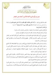 تنظيم القاعدة ببلاد المغرب الإسلامي نصرة و تأييد لثورة أهلنا الأحرار أحفاد عمر المختار