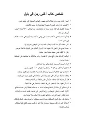 ملخص كتاب أغنى رجل في بابل
