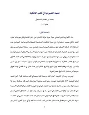 قصة العبودية في كتب المالكية (الحلقات 1 3)