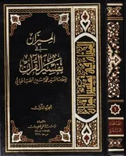 تفسير القران