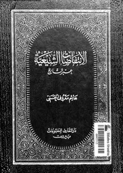 الانتفاضات الشیعیه عبر التاریخ