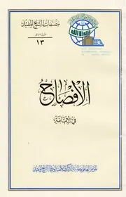 الافصاح في الامامة للمفيد
