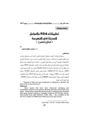 الوعاء الذي غير وجه الحضارة ص 185