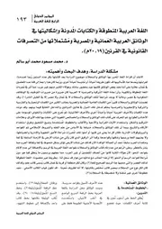 اللغة العربية المنطوقة والكتابات المدونة