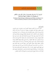 توزيع ارث شرعي في حضرموت وعمان على ضوء وثيقتين تاريخيتين دراسة تحليلية أرشيفية دبلوماتية